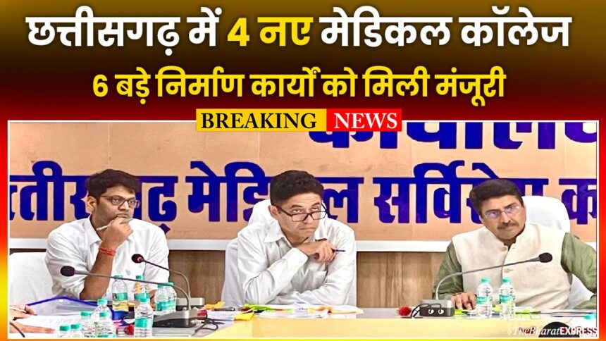 Chhattisgarh Medical Colleges