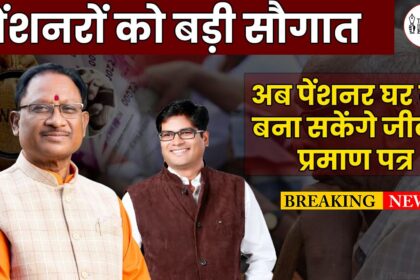 Chhattisgarh Pension news