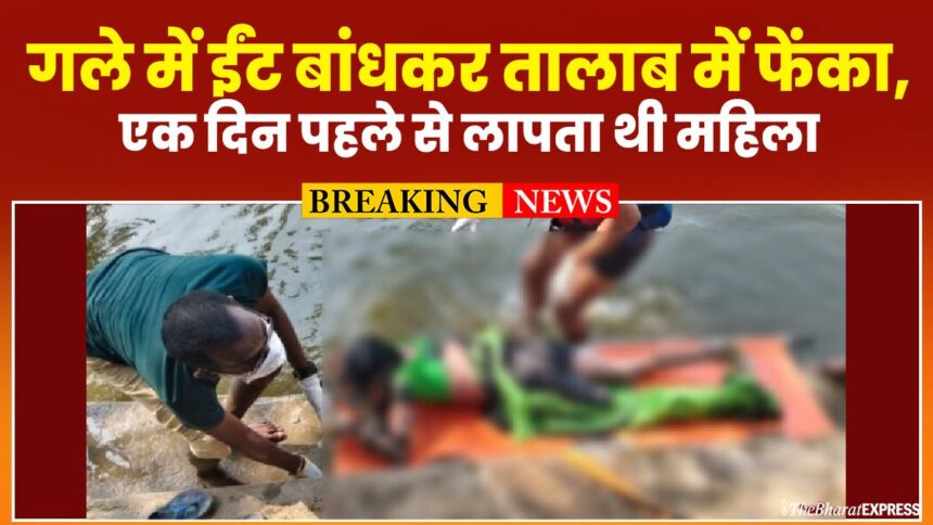 Gale me eent bandhkar talab me phenka