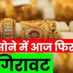 Gold Silver Price Today