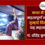 Gudiyari Avadhpuri Maidan me chal rahi Shrimant Hanumant Katha