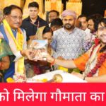 Cg gai mata raj mata