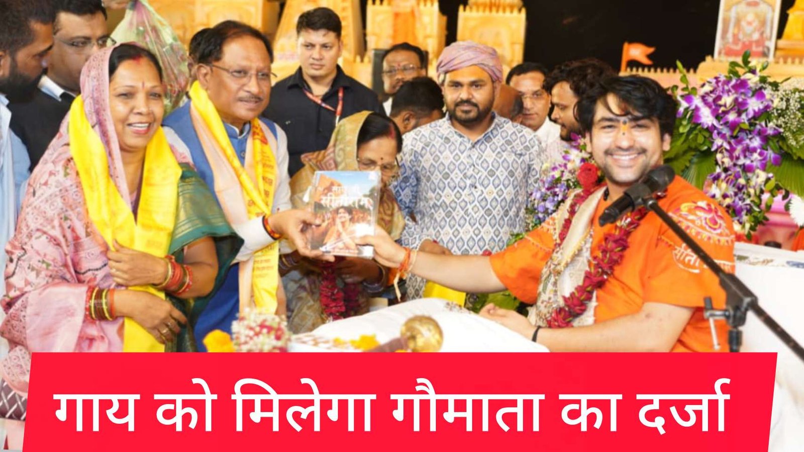 Cg gai mata raj mata