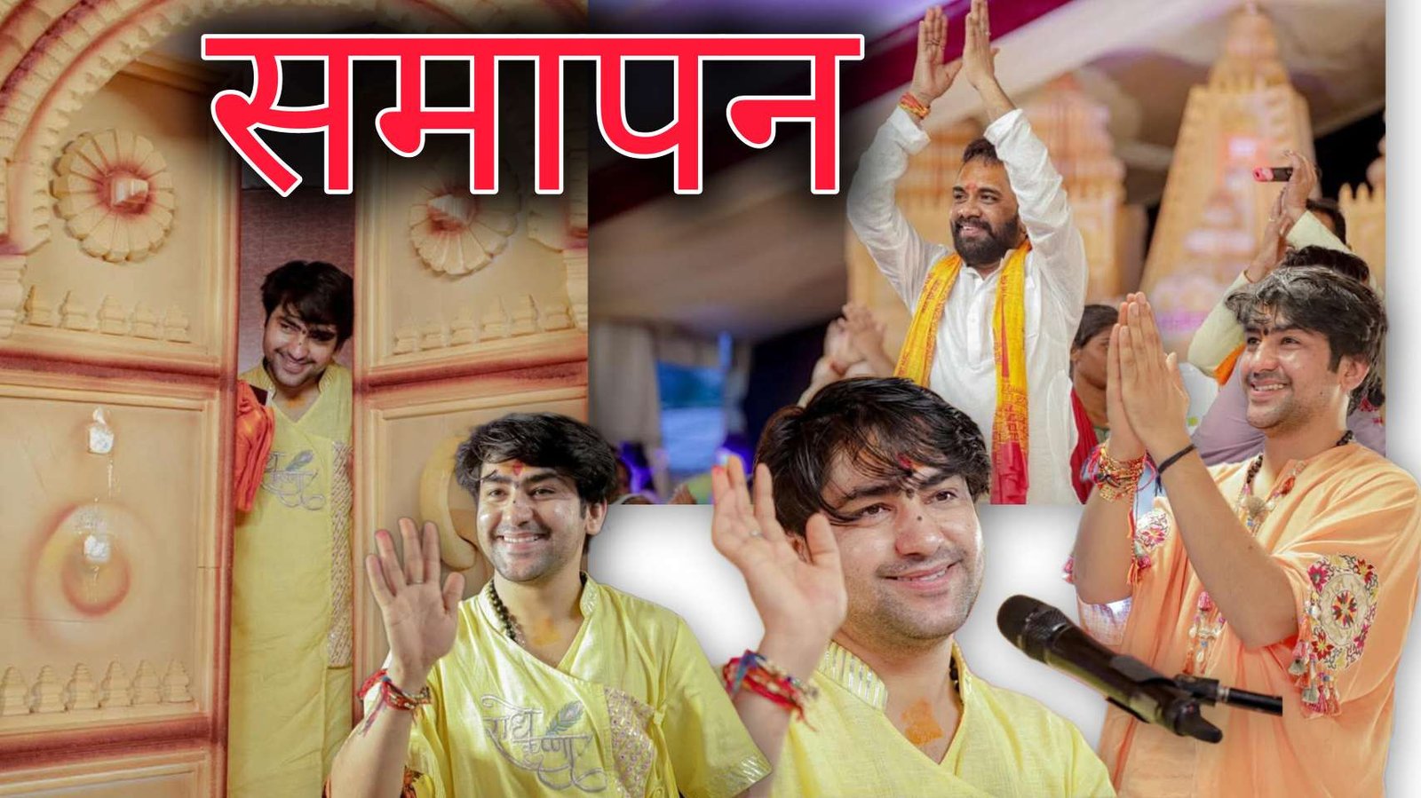 Bageshwar dham katha sapan