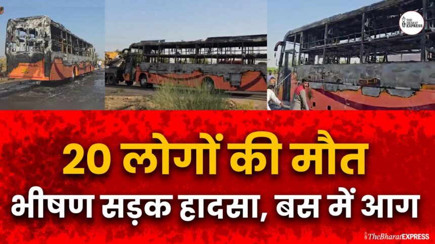 Jaisalmer me bhishan road accident, bus me aag lagne se 20 logo ki maut