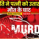 Kawardha Murder News