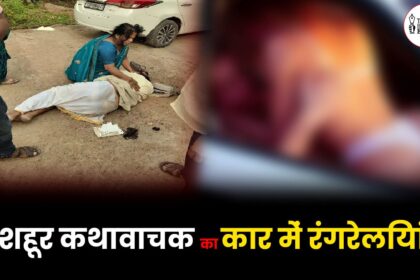 Prasiddh Katha Vachak Bhaskaracharya