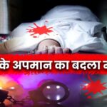 RAIPUR MURDER NEWS