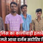 Raipur Crime News