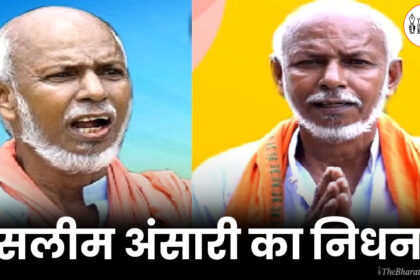 Salim Ansari Passes Away