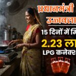 Ujjwala Yojana ka fayda