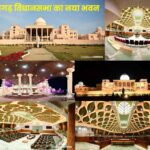 Vidhansabha new Bhavan cg
