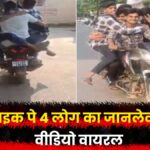 bike stant ka video