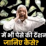 budhape me kaise paise kamaye