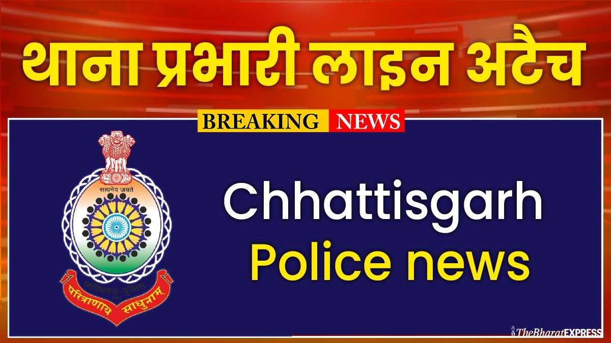 cg police line attached