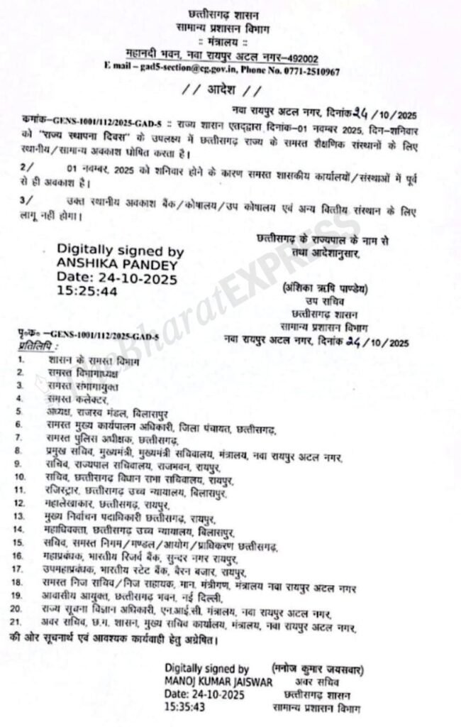 cg sarkari chutti news