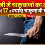 chakubaji ki ghatna