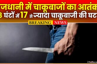 chakubaji ki ghatna