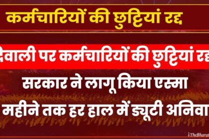 employees ki chhuttiyan cancel