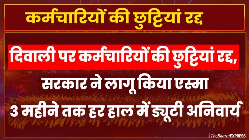 employees ki chhuttiyan cancel