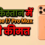 iPhone 17 Pro Max Price in Pakistan