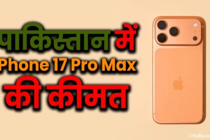 iPhone 17 Pro Max Price in Pakistan
