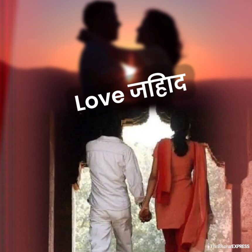 love jihad mamla