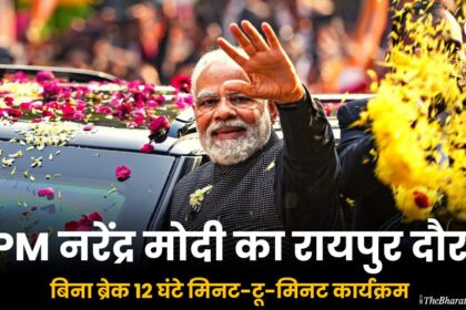 pm modi raipur cg visit