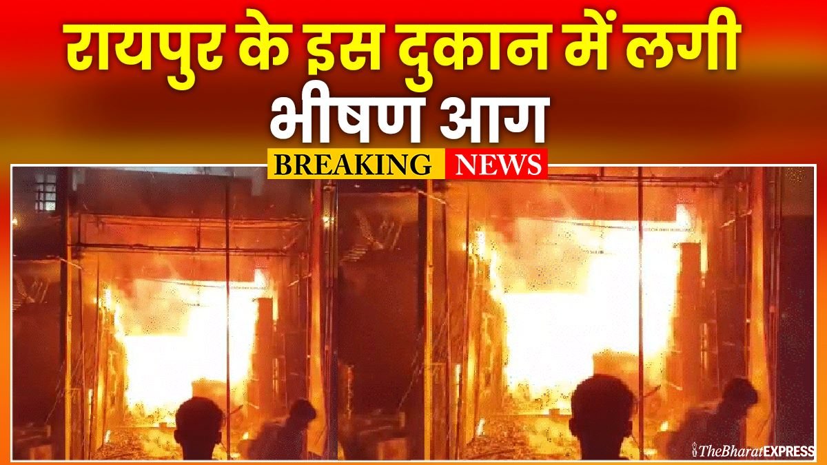 raipur ke dukan me lagi aag