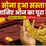 sasta hua sona