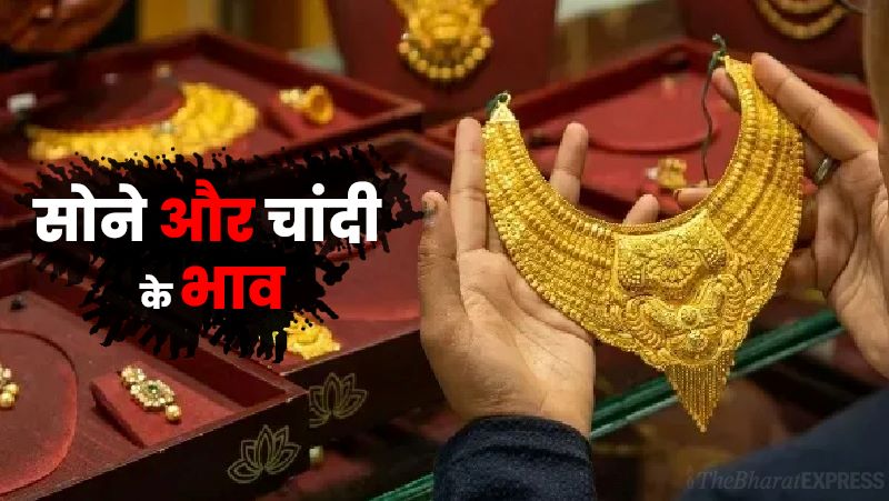 sone or chandi ke bhav