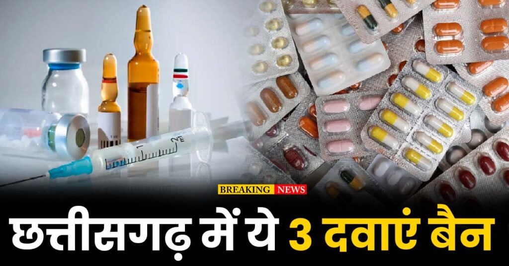 3 Medicine Ban In Chhattisgarh 3 Medicine Ban In Chhattisgarh