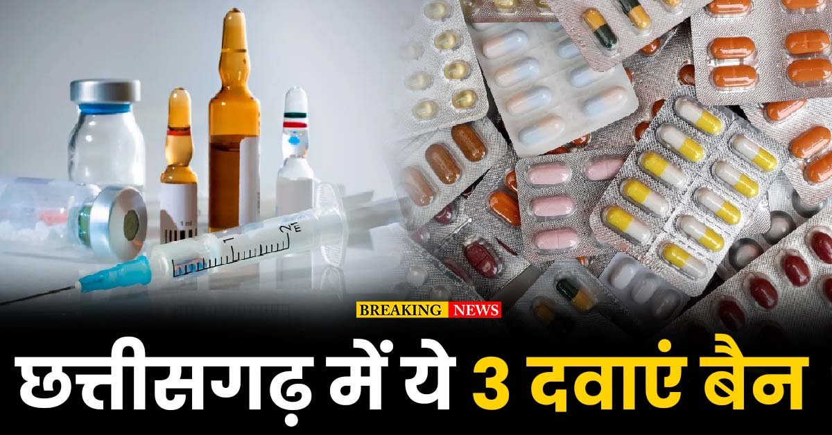 3 Medicine Ban In Chhattisgarh