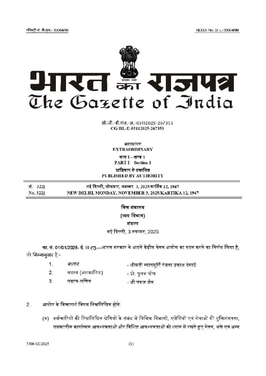 8 Pay Commission Notification issued