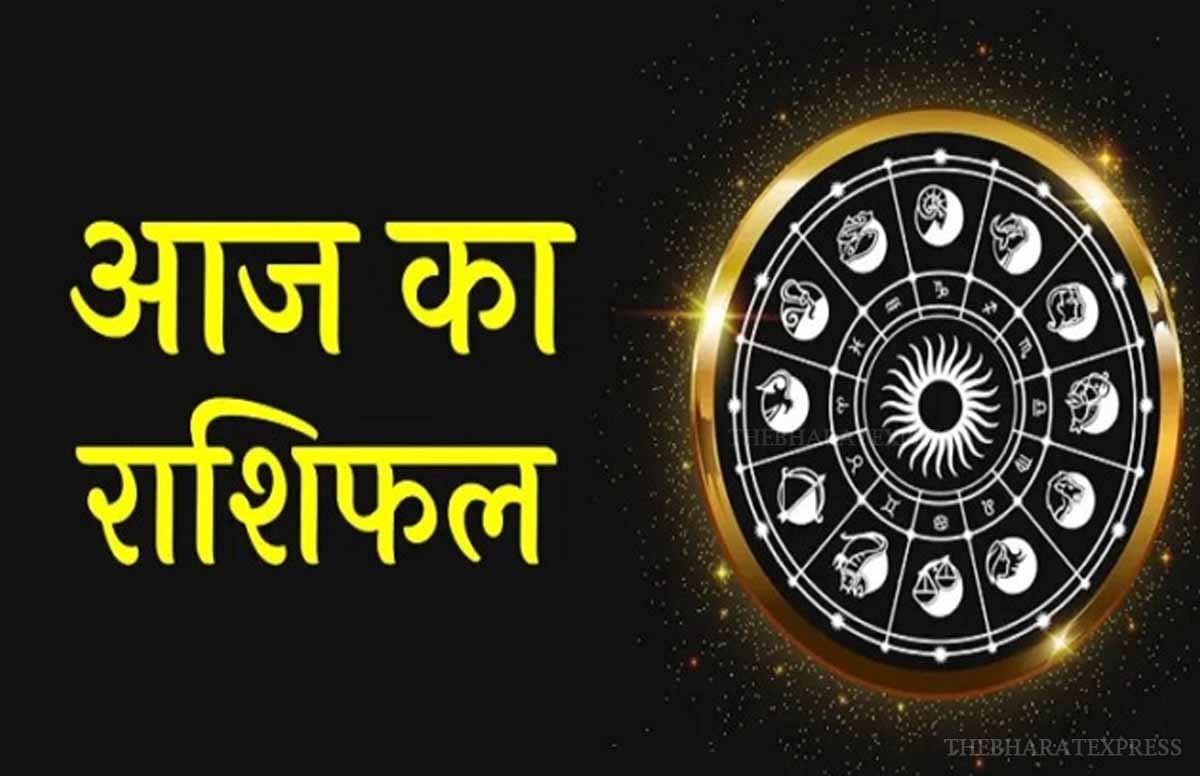 Aaj Ka Rashifal Horoscope Today