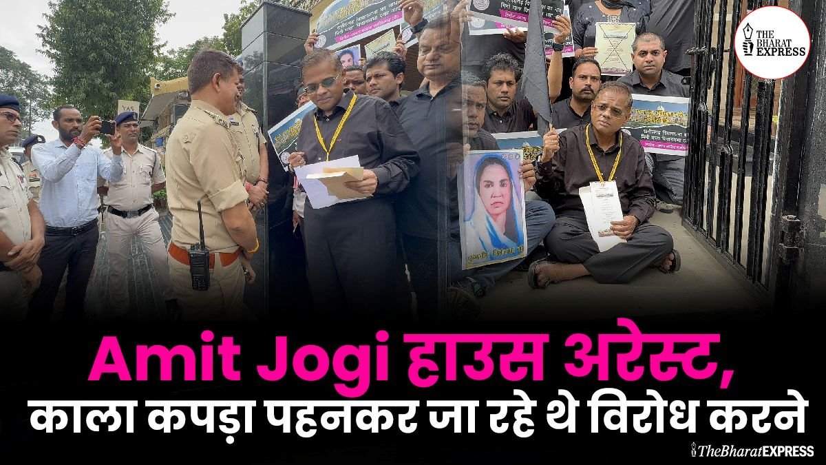 Amit Jogi House Arrest
