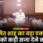 Amit Shah On Delhi Blast