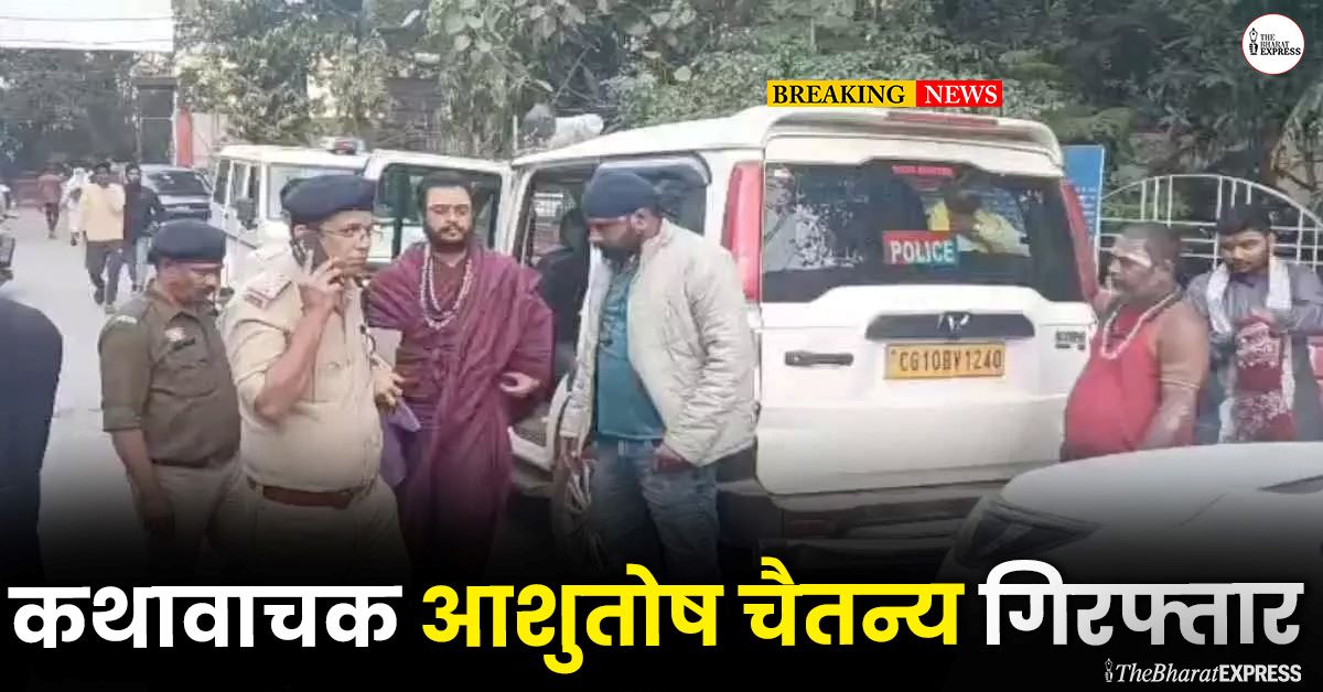 Ashutosh Chaitanya arrested