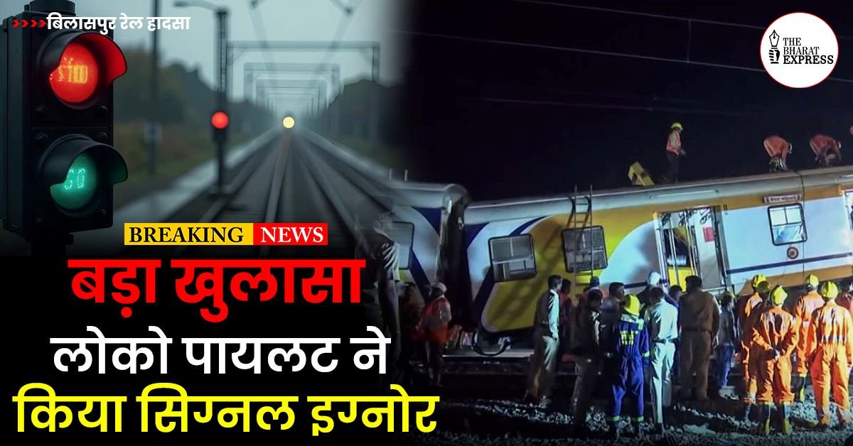Bilaspur Train Accident report Update