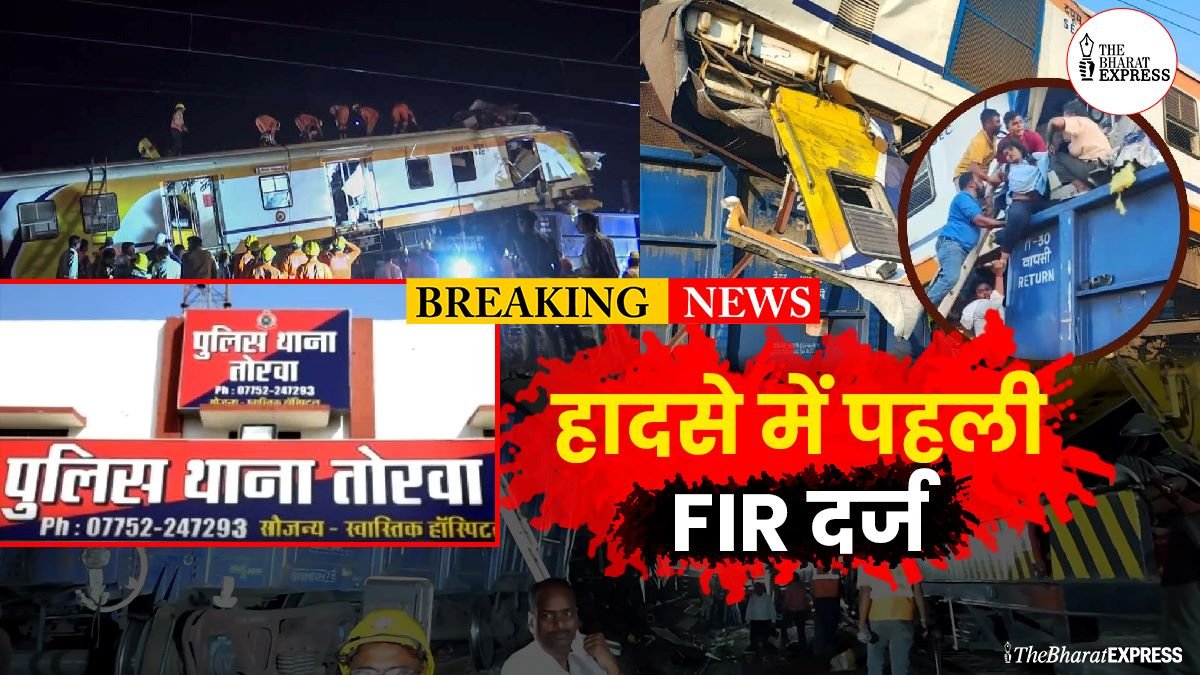 Bilaspur Train Hadsa FIR
