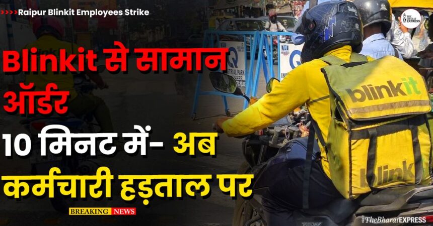 Blinkit Employees Strike