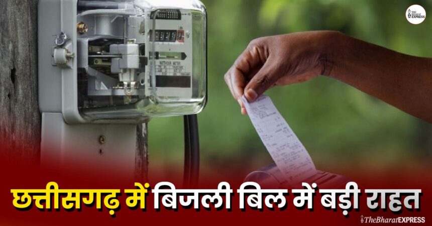 CG Half Bijli Bill Yojana