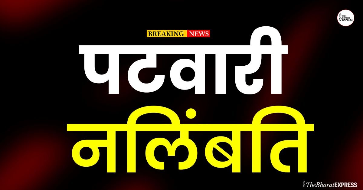 CG Patwari Suspended