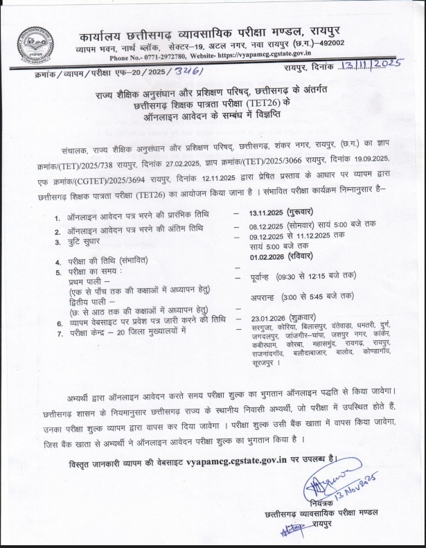 CGTET 2025 Notification pdf CGTET 2025 Notification pdf