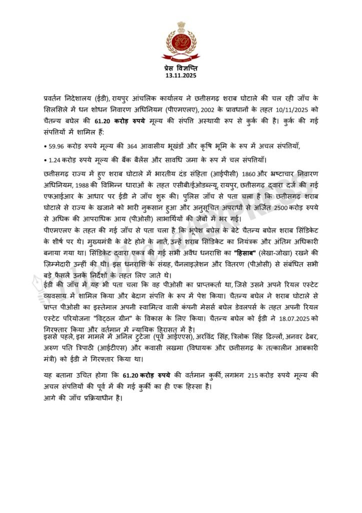 Chaitanya Baghel ed action