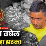 Chaitanya Baghel ed action Today Live Breaking News and Updates