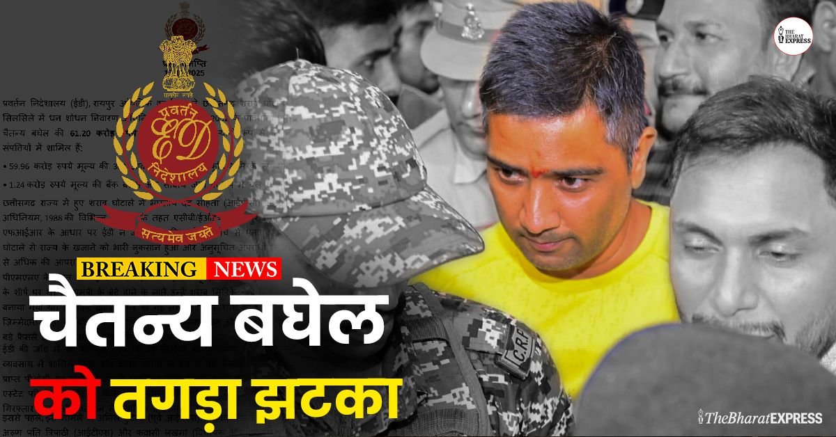 Chaitanya Baghel ed action Today Live Breaking News and Updates