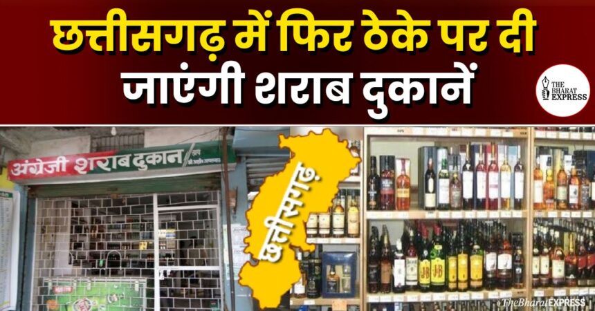 Chhattisgarh sharab dukan theke