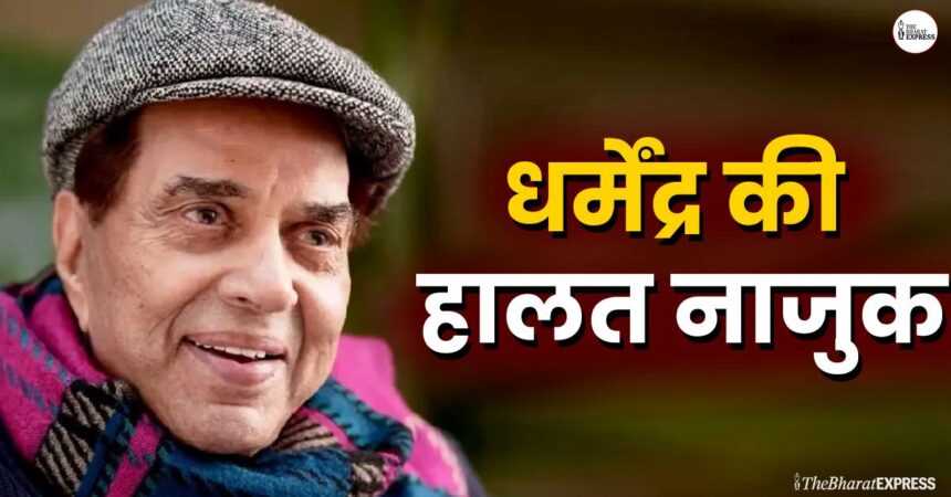 Dharmendra health is critical