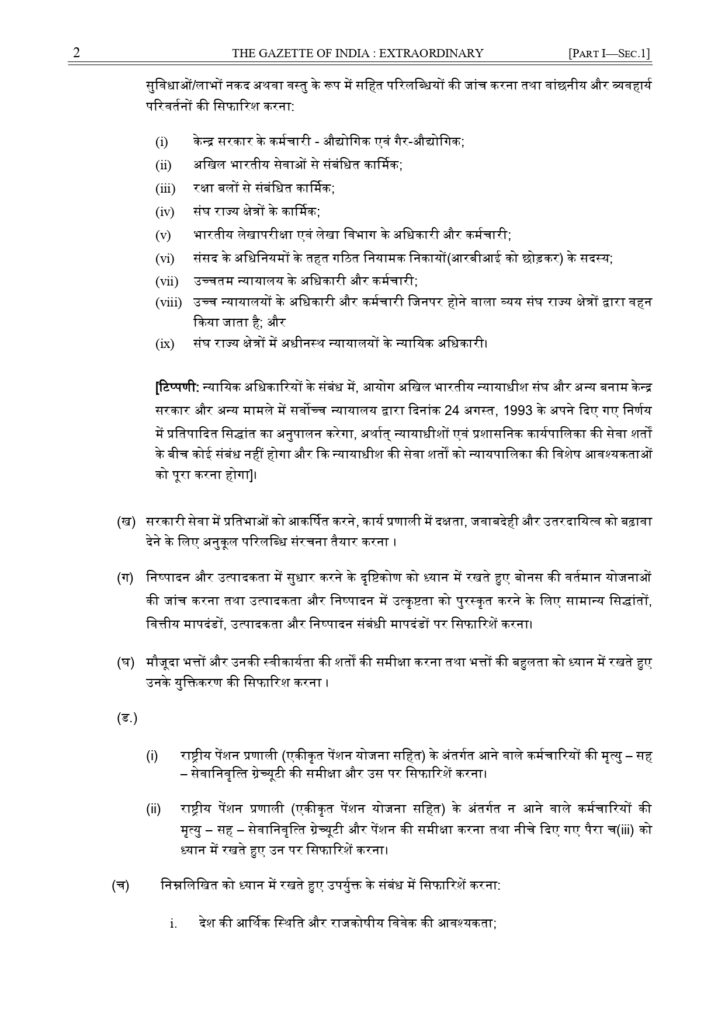 Eighth Pay Commission Notification issued 2 Eighth Pay Commission Notification issued 2